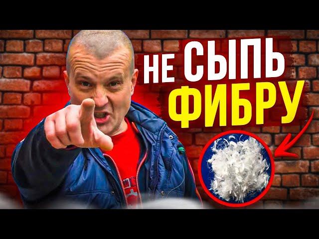 НЕ Сыпь ФИБРУ! Она РОНЯЕТ Марку БЕТОНА! БОЛЬШОЙ тест 3-х видов ФИБР, прессом за НЕСКОЛЬКО Лямов!