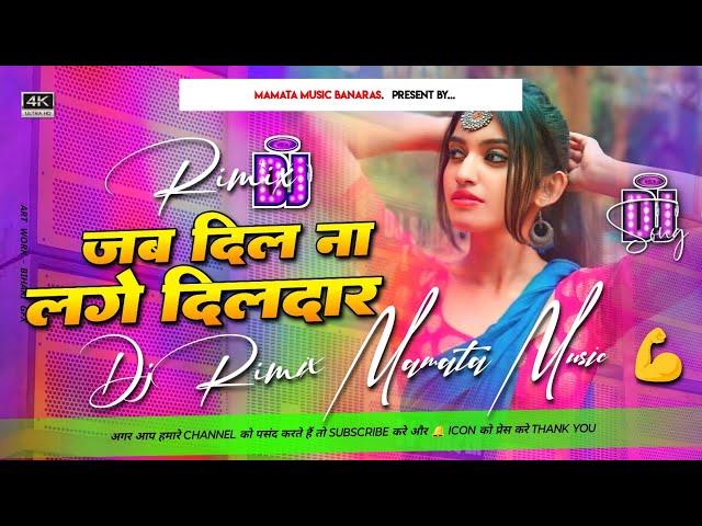 Jab Dil Na Lage Dildar Govinda Instagram Viral Hindi Dj Remix Song  Dj Mamata Music Banaras