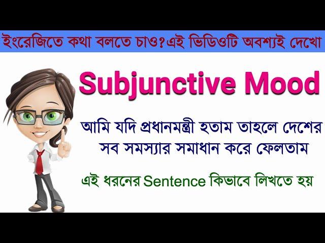 Subjunctive Mood এর ব্যবহার || Learn English || English Grammar || Spoken English || Treasure Hacks