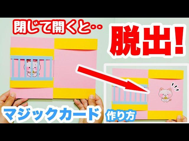 【遊べる工作】子ども釘付け！マジックカードの作り方〈色画用紙・ハサミ・のり〉【保育園・幼稚園・小学生】KADOKAWA「てづくりぱふぇ」コラボ動画
