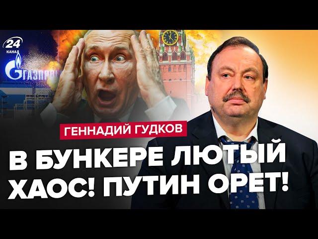 ГУДКОВ: в 5 УТРА! Неожиданный УКАЗ Путина ПОДНЯЛ ВСЕХ. ГАЗПРОМУ конец. Москва ШОКИРОВАНА парадом