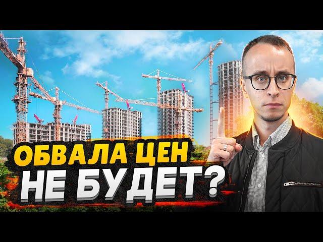 Обвал цен на недвижимость / Покупать или продавать - Что делать?