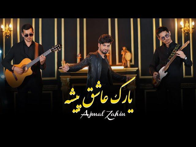 Ajmal Zahin | Yarak E Ashiq Pesha | Official Music Video | اجمل ذهين آهنگ يارك عاشق پيشه