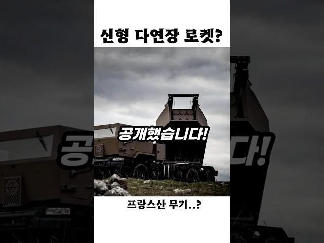 1,000km 순항미사일까지 쏘는 다연장 로켓!?