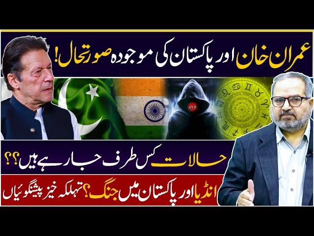 Imran Khan and the current situation of Pakistan||important prediction||Dr Umer Farooq Astrologer