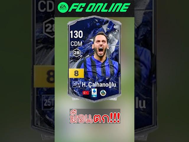 มือแตก #fconline #fifa #football #reaction #gaming #shortvideo #shorts #soccer #jujija #reels
