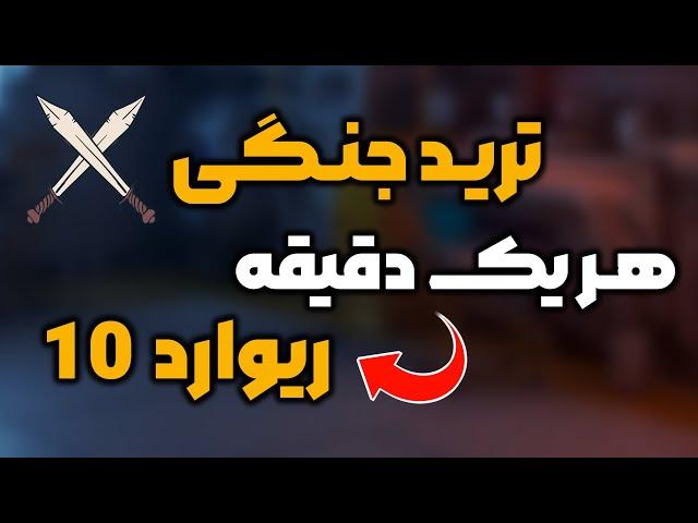 گارانتی اسکلپ ۱۰۰% اسمارت مانی | لایو ترید روی تمام بازار های مالی | SMC