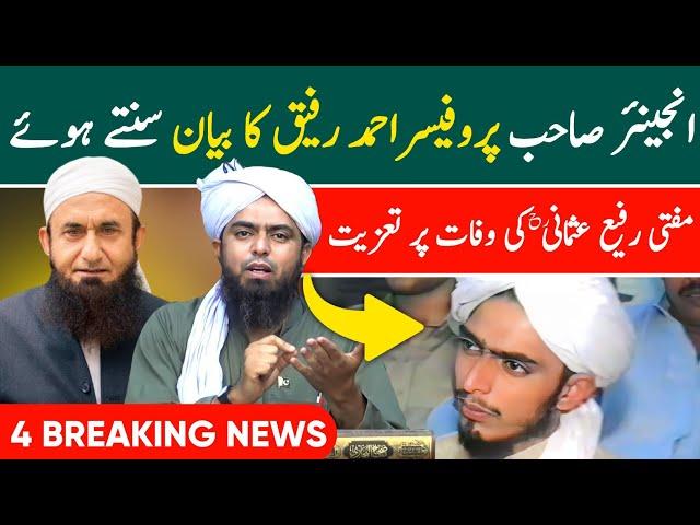 Engineer Muhammad Ali Mirza about Mufti Rafi Usmani | Moulana Tariq Jameel meet Mufti Taqi Usmani