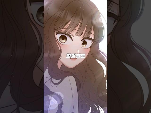 화장발로 여신이 된 여주