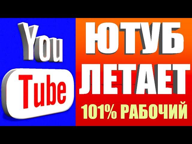 Как обойти замедление ютуба если тормозит ютубКак ускорить ютуб если ютуб замедлили 