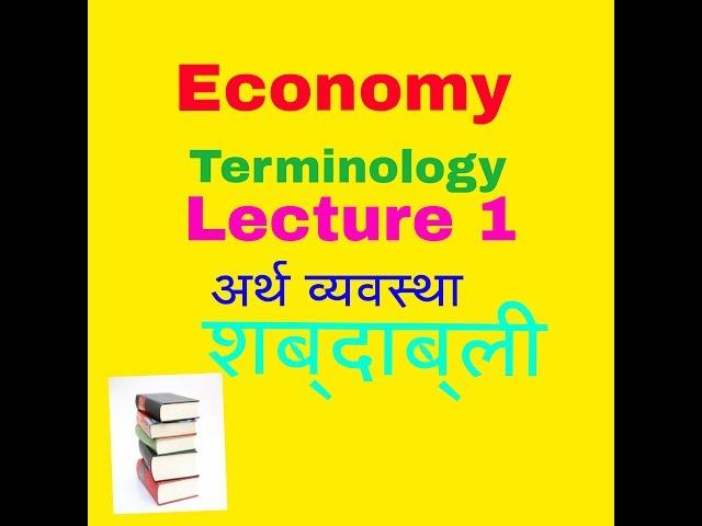 Economy lecture 1 for ias psc by totalstudy iq