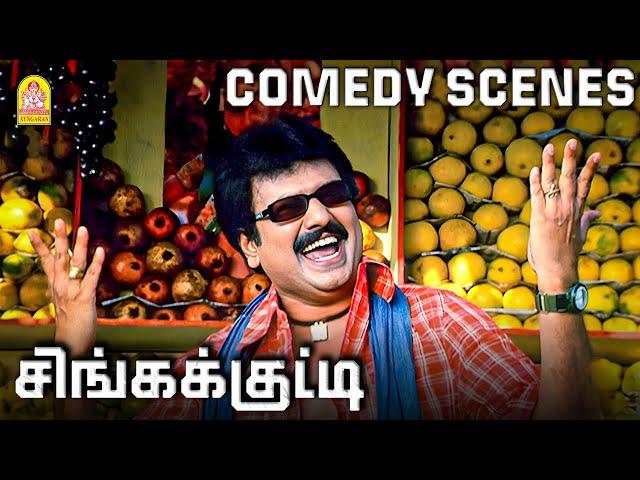 விவேக்கின் கூலான டக்கர் காமெடி சீன் ! |SingaKutty HD Full Comedy Scene | Vivek