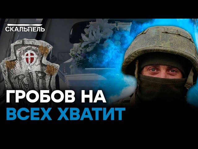 Ваш муж ПОГИБ НА "СВО"? ПРЕКРАСНО! Чем живет ПОХОРОННЫЙ бизнес в России | Скальпель