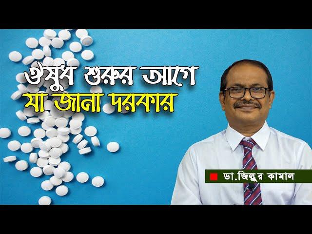 মানসিক রোগের ওষুধের সাইড ইফেক্ট ও তার সমাধান।। Side effects of medication।। zillur kamal