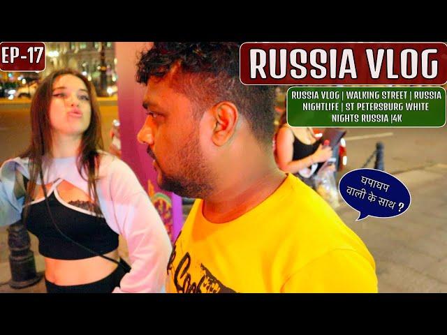 RUSSIA VLOG | WALKING STREET | RUSSIA NIGHTLIFE | ST PETERSBURG WHITE NIGHTS RUSSIA |4K