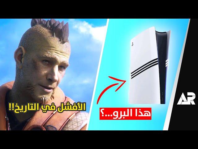 بلاي ستيشن 5 برو تسرب بالكامل  وفشل سوني الاكبر؟