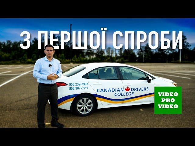 ROAD TEST CANADA. Усі секрети в одному відео. ПРОФЕСІЙНО ПРО КАНАДУ