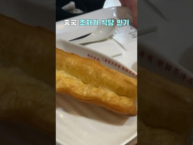 중국 경기 침체에 초저가 식당 인기