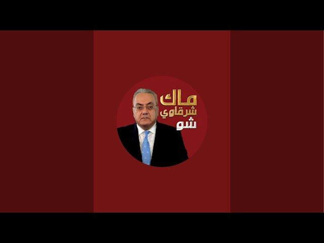 Mac Sharkawy ماك شرقاوي is live! إسرائيل تهدد الجزائر بأن تستقبل قيادات إيرانية ￼