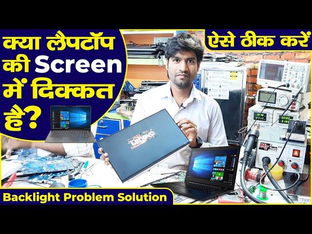 Laptop screen problem | Laptop backlight problem solution by Multitech Institute