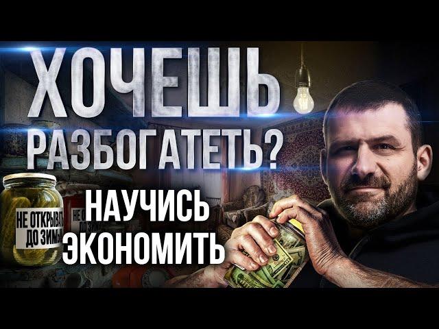 Экономят ли богатые люди? Миллиардер о том Как правильно экономить деньги | Финансовая грамотность