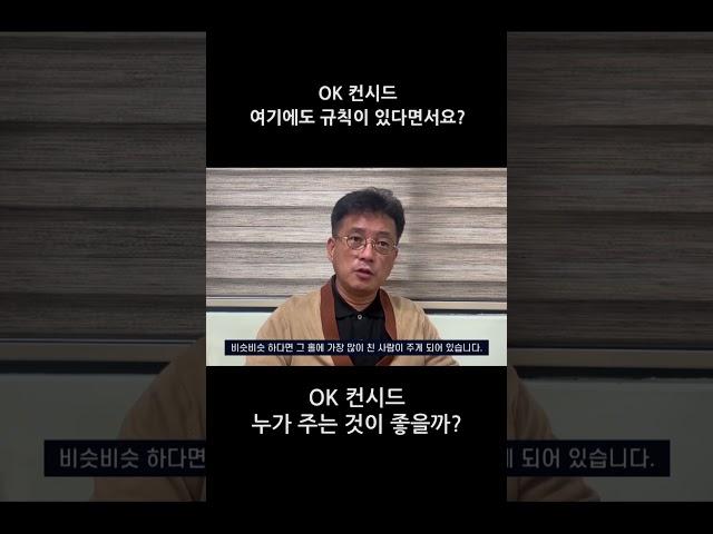 OK 컨시드는 누가 주는 것이 맞는걸까?