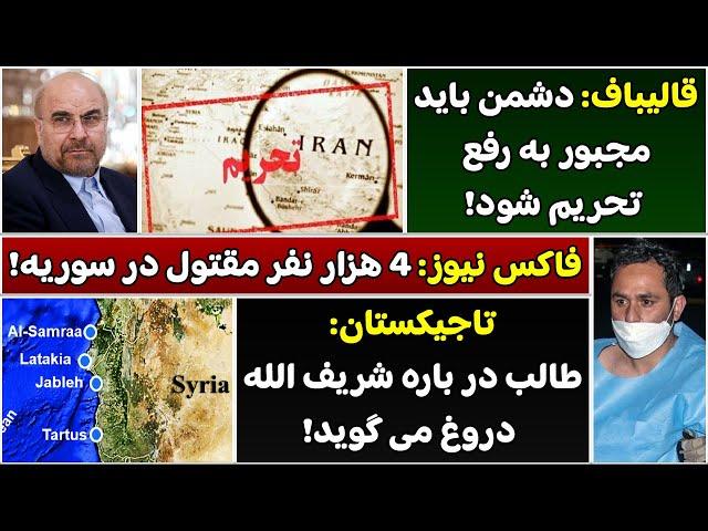 جمهوری پنجم | رزاق مامون | 4752 | قالیباف: دشمن باید مجبور به رفع تحریم شود