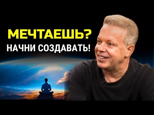 Твоя ЖЕЛАЕМАЯ Жизнь Уже Существует в КВАНТОВОМ ПОЛЕ. Как Переписать Реальность? Джо Диспенза.