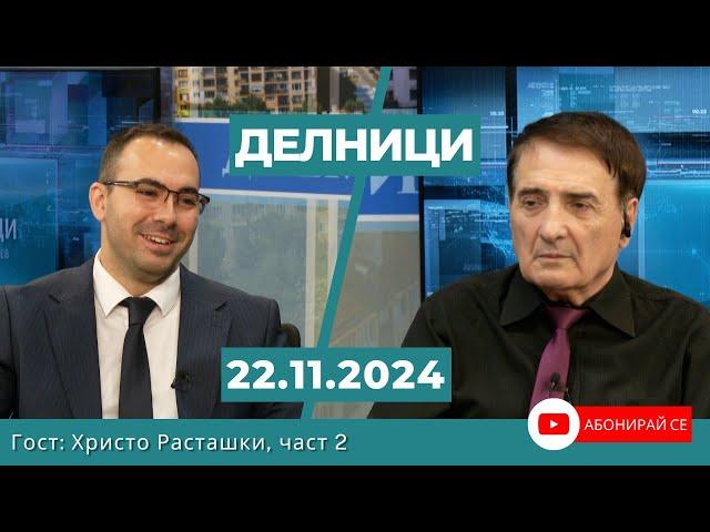 Адвокат Христо Расташки отговаря на въпроси на зрители на "Делници"