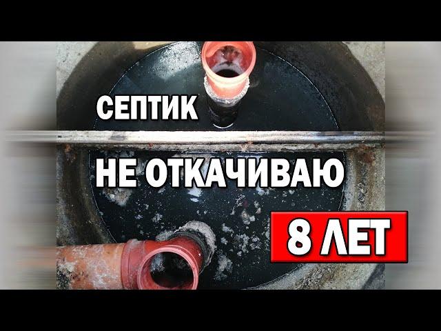 НЕДОРОГОЙ СЕПТИК БЕЗ ОТКАЧКИ своими руками. Простая конструкция проверенная годами!