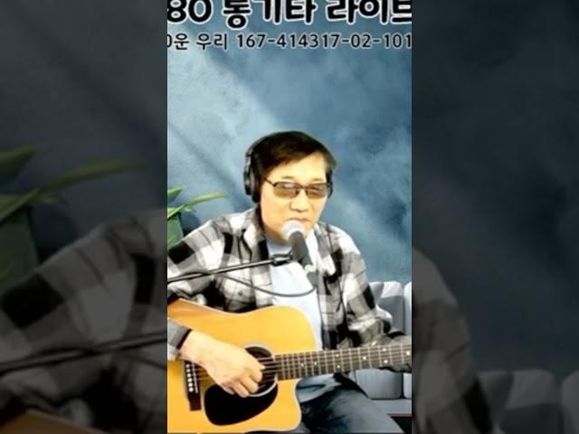 서상우 통기타 7080#어쿠스틱라이브 #통기타7080 #미스터트롯2 #음악