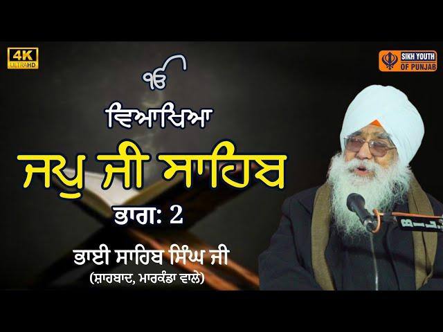 Japji Sahib Katha || By Gyani Sahib Singh Ji Markanda Wale