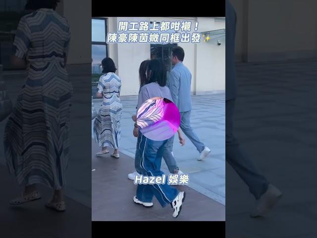 陳豪陳茵媺齊齊出動！甜蜜現身內地節目 Moses & Aimee Chan’s Sweet Mainland Appearance