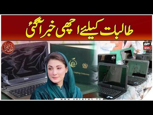 Punjab govt announces laptop scheme for students - Good News