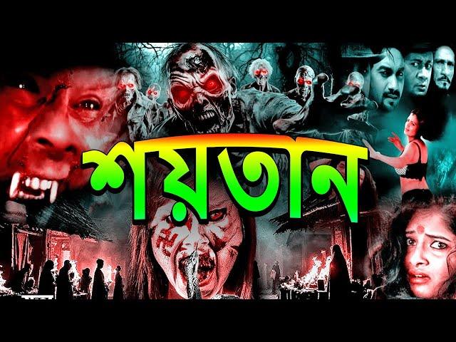 Shaitan | Bengoli Horror Thriller Movie | Fear Magic Flix