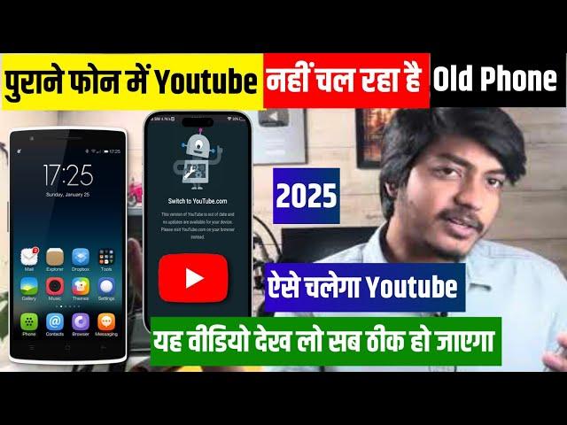  Purane phone me youtube nahi chal raha hai | youtube not working on old android | YouTube Problem