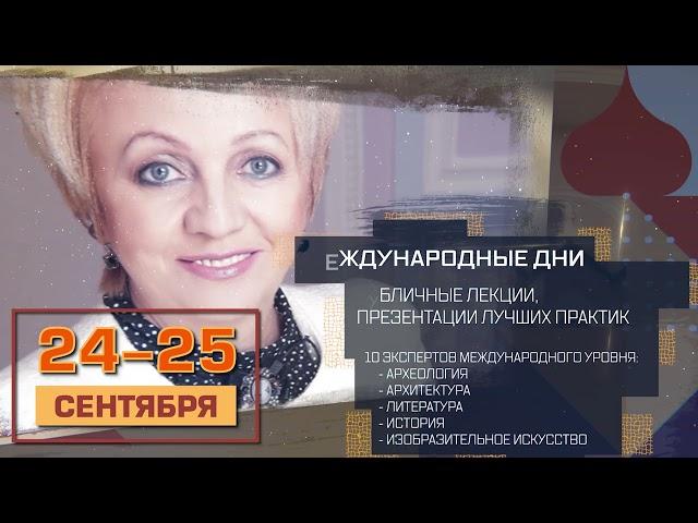 Рязанская областная универсальная научная библиотека имени Горького: IV форум «Код древнего города»