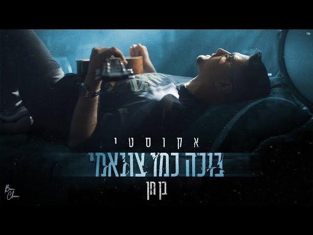 בן חן - בוכה כמו צונאמי - אקוסטי