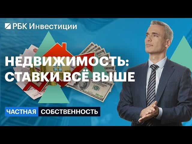 Как изменятся ставки по ипотеке, что будет с ценами на недвижимость, прогнозы по рынку ипотеки