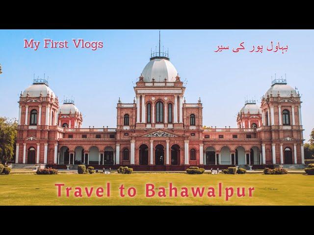 My First Vlogs || Travel to Bahawalpur || بہاول پور کی سیر || Zeeshan MT Vlogs