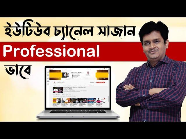 How to Customize YouTube Channel | YouTube Channel CUSTOMIZE Bangla tutorial 2002 | Riaz tech master