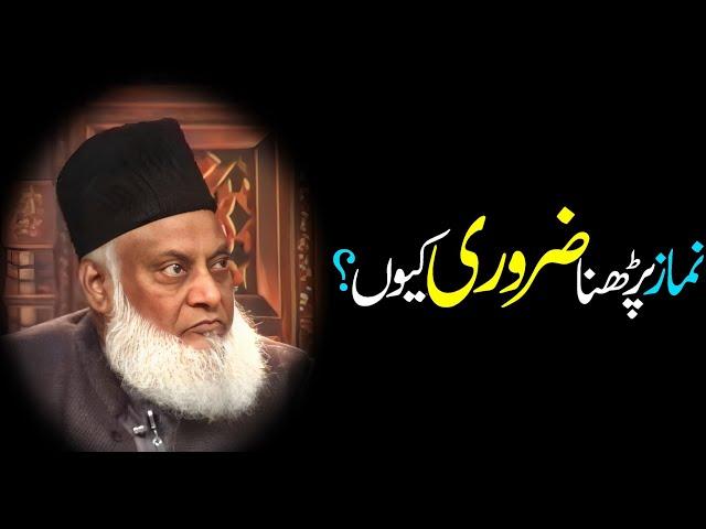 Dr Israr Ahmed Bayan || Namaz Parhna Zarori Kiyun Hai? #drisrarahmed