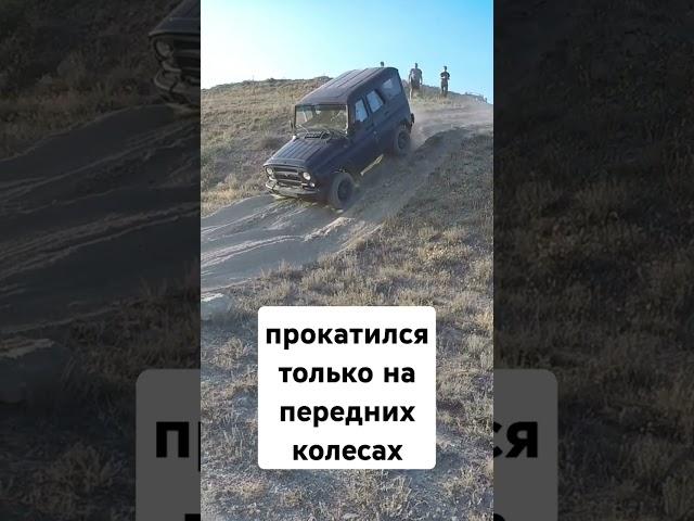 Спуск на Уаз на двух передних колесах! Дорога в гору Волошина #crimea #offroad #крым #уаз #Коктебель