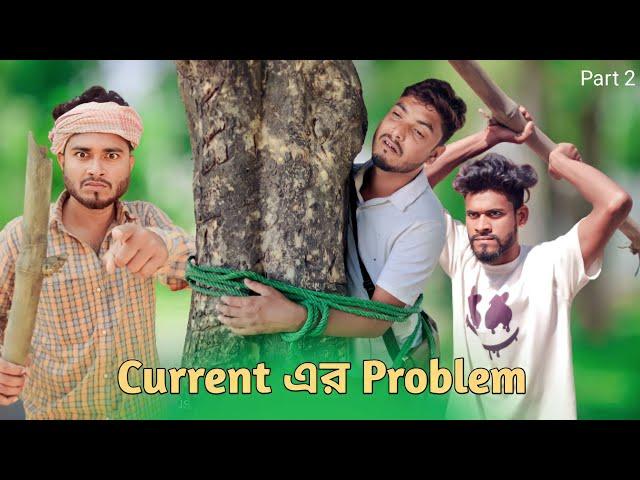 Current এর Bill | New Funny Video  | Nikhil | Azidur | Golpor Adda