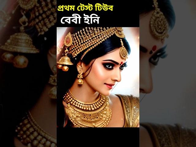  ইনিই ছিলেন পৃথিবীর প্রথম টেস্ট টিউব বেবী  || mahabharat katha bangla #shorts #mahabharat