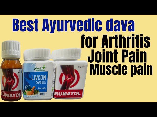 Best ayurvedic dava for arthritis and joint pain | Rumatol capsule and rumatol oil