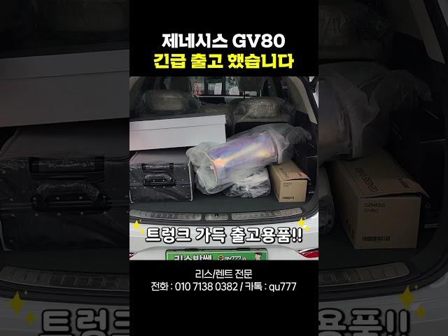 제네시스 GV80 빨리 받고 싶으신가요?