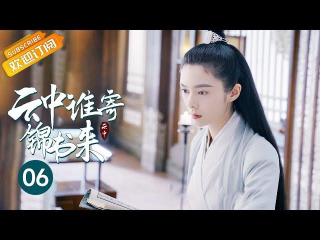 【ENG SUB】谢彬彬宴会上被下药 满脸通红直接壁咚吴佳怡！《云中谁寄锦书来 The Letter from the Cloud》第6集【芒果TV季风频道】