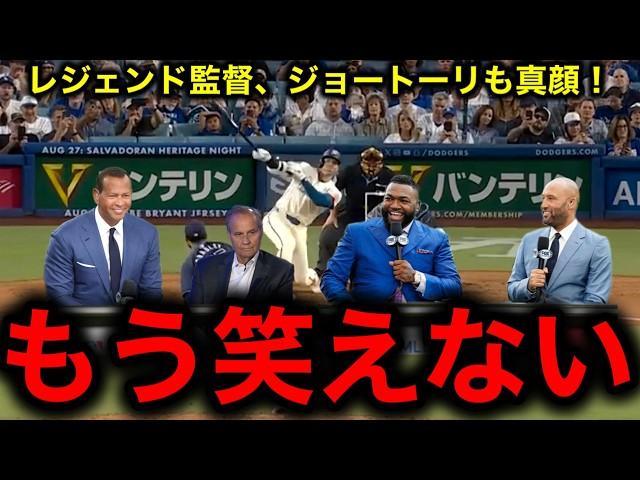 42本塁打42盗塁あっさり達成！【大谷翔平】45-45へ視界良好！名将ジョー・トーリ氏が大谷を大絶賛！「70年ベースボールを見てきたけど...]