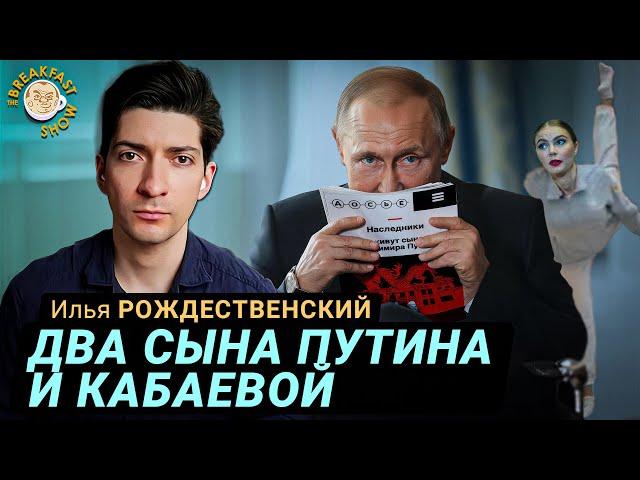 Как живут сыновья Путина. Расследование центра «Досье»